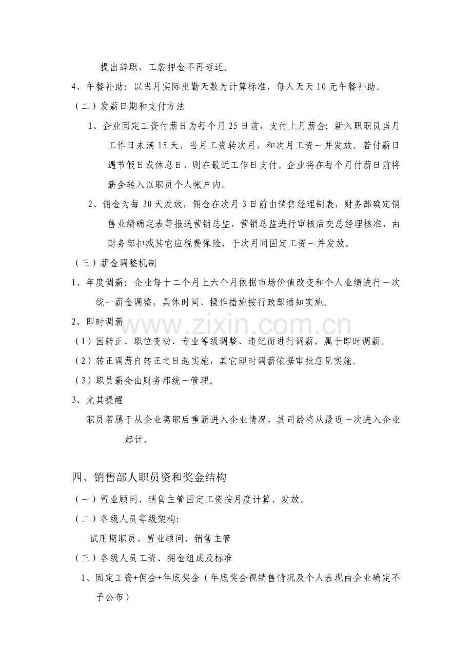 房地产公司置业顾问薪资管理核心制度.docx_第3页