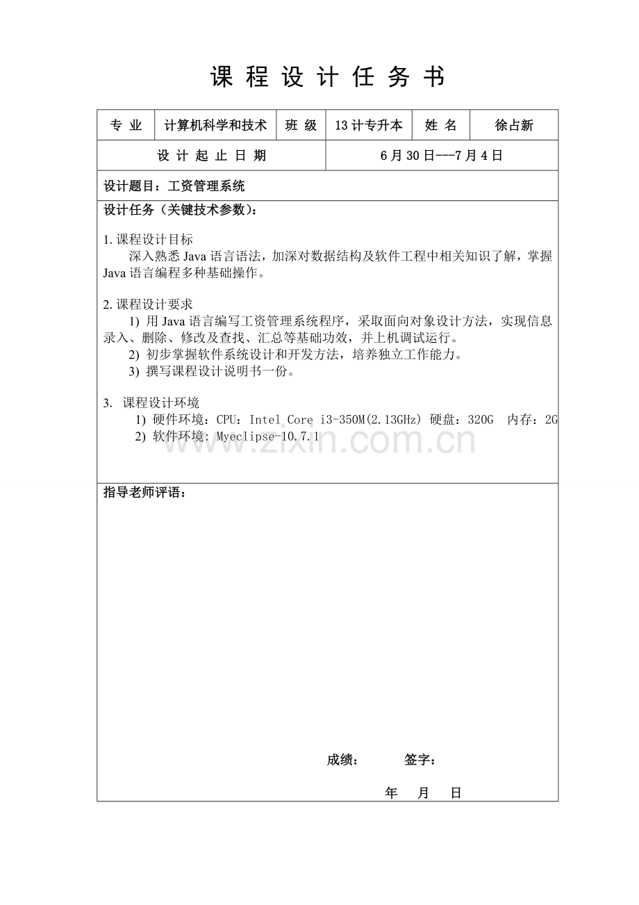 java工资标准管理系统.doc_第1页