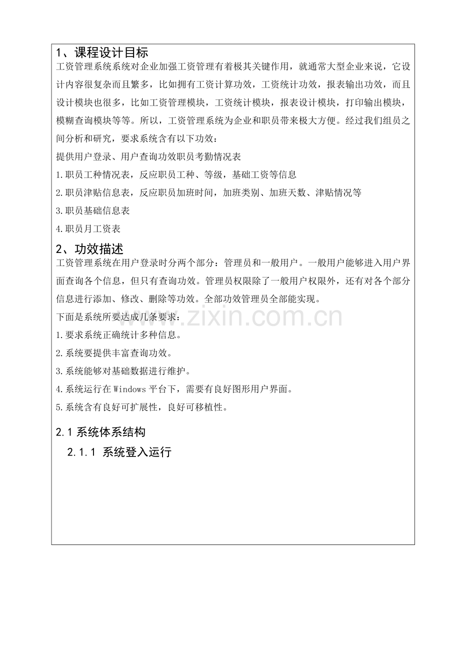 java工资标准管理系统.doc_第2页