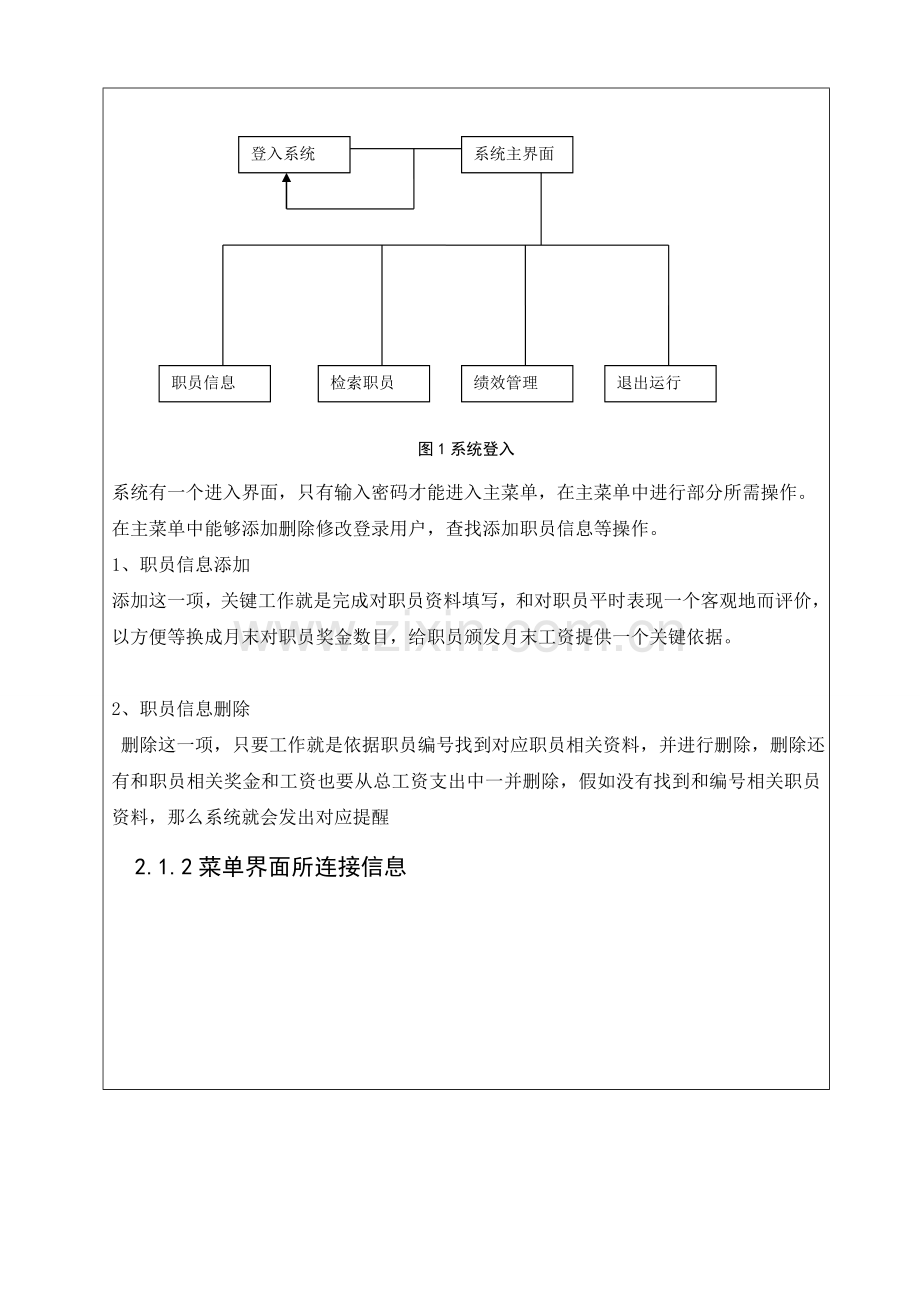 java工资标准管理系统.doc_第3页