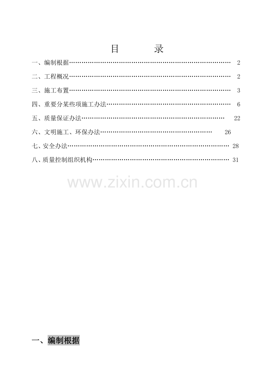 及地下车库防水综合项目工程综合项目施工专项方案改.doc_第1页