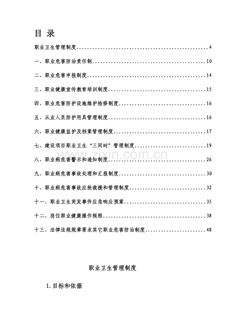 十三项职业卫生管理核心制度模板.doc_第2页