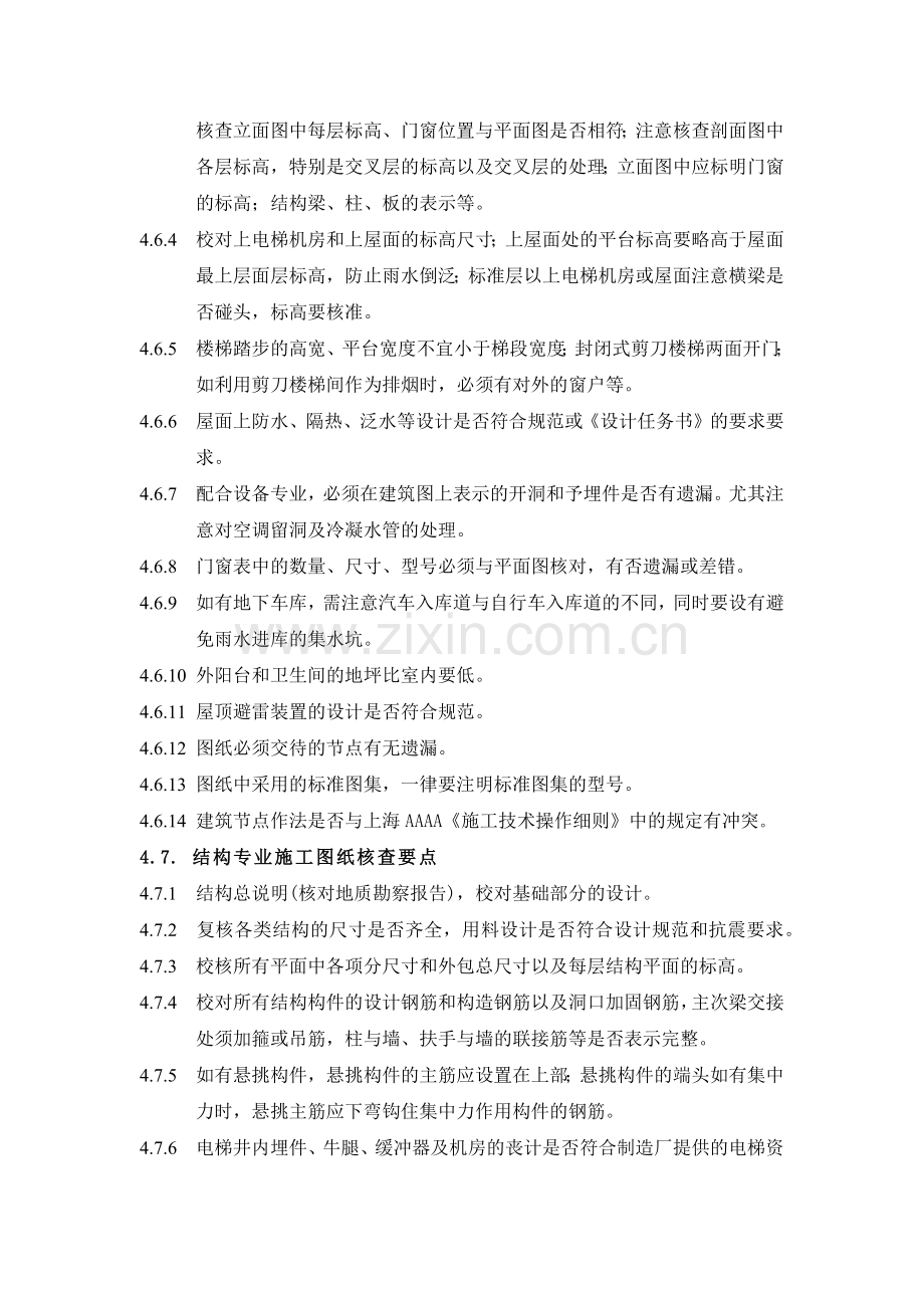 房地产项目施工图会审管理制度模版.docx_第2页