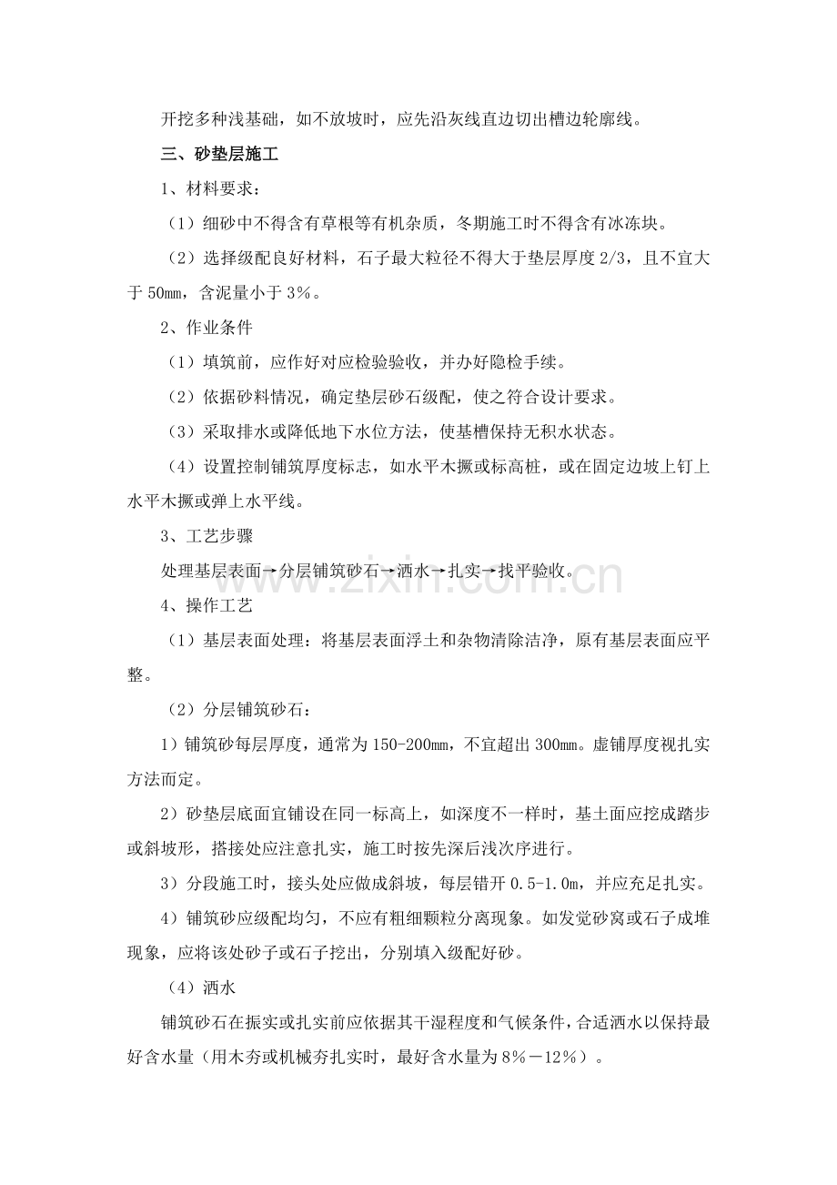 室外给排水综合项目施工专项方案.docx_第3页