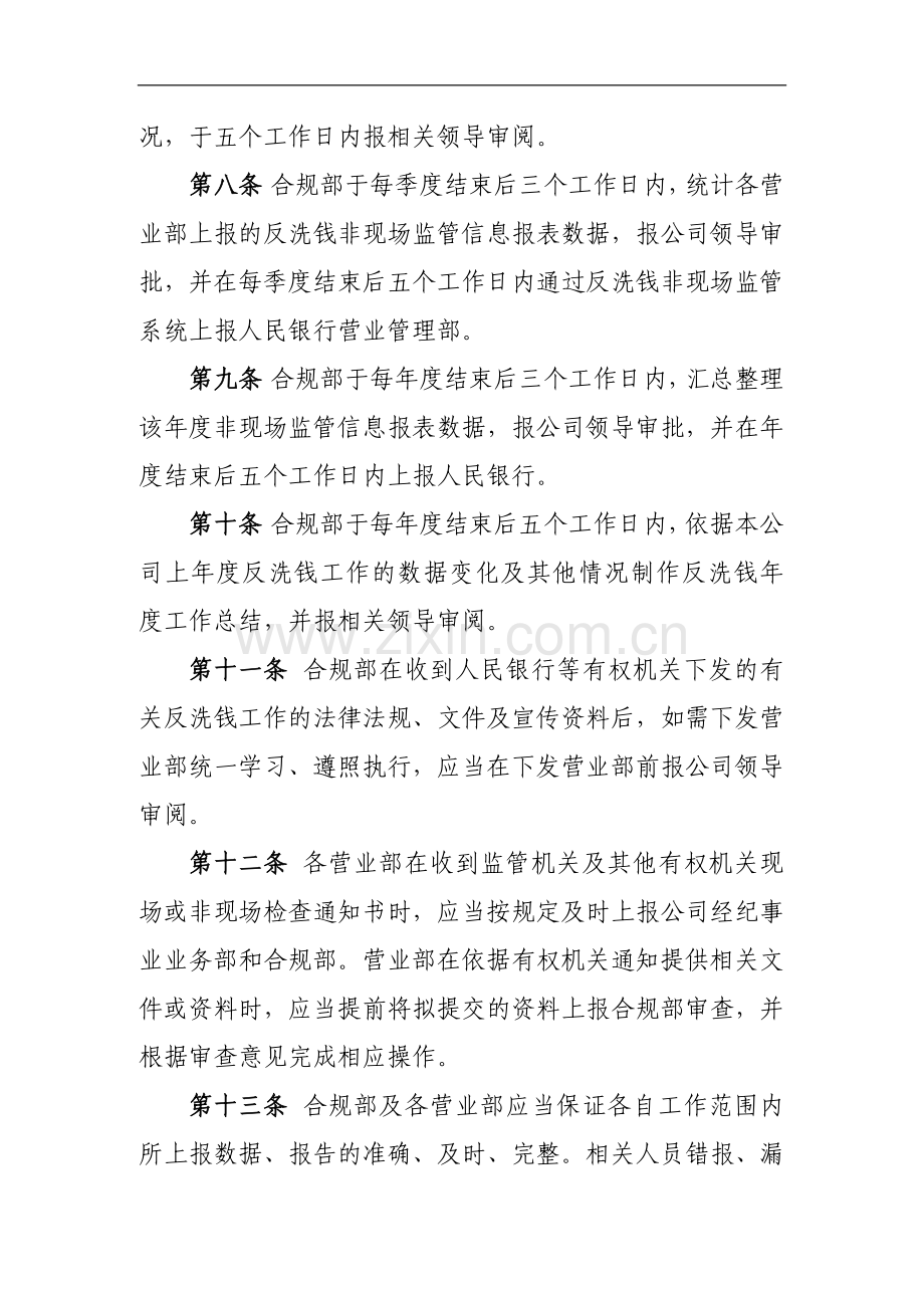 证券有限责任公司反洗钱工作内部报告制度模版.docx_第2页