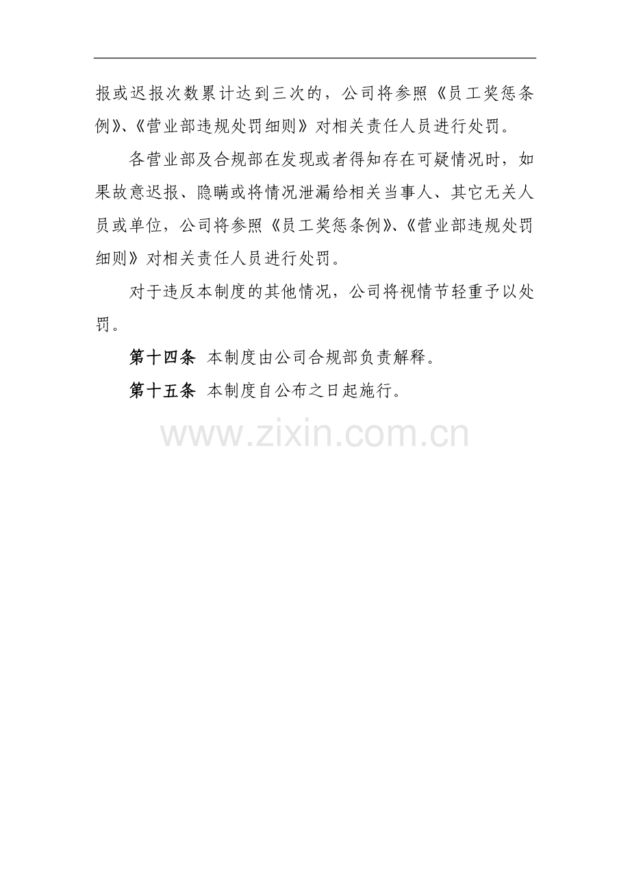 证券有限责任公司反洗钱工作内部报告制度模版.docx_第3页