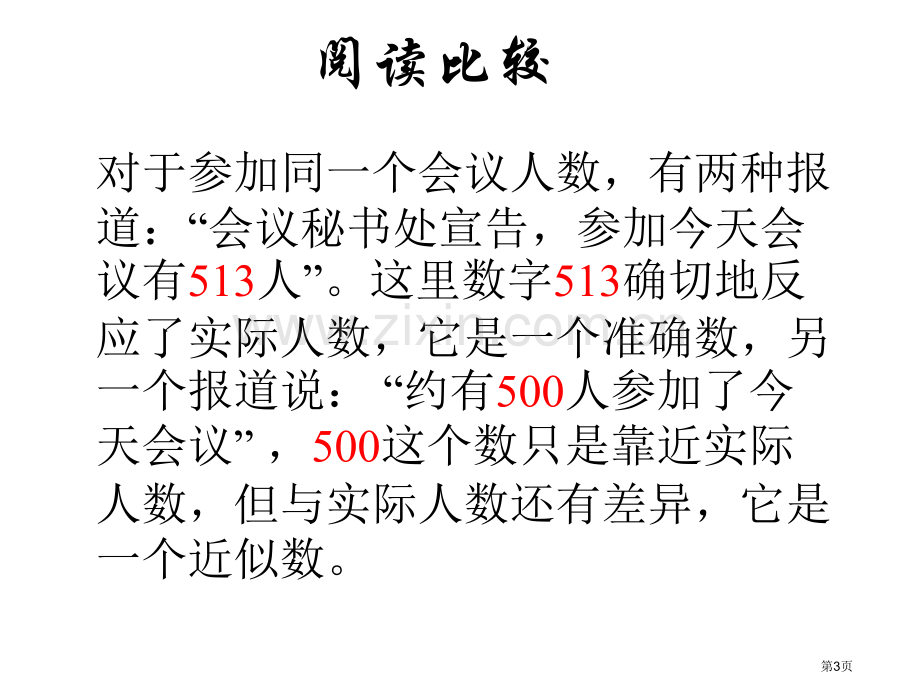 1.5.3-近似数省公共课一等奖全国赛课获奖课件.pptx_第3页