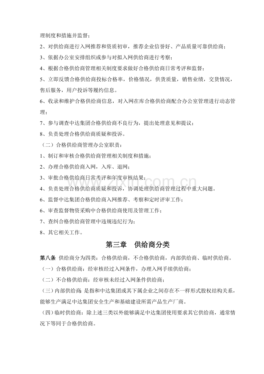 合格供应商管理核心制度.doc_第2页