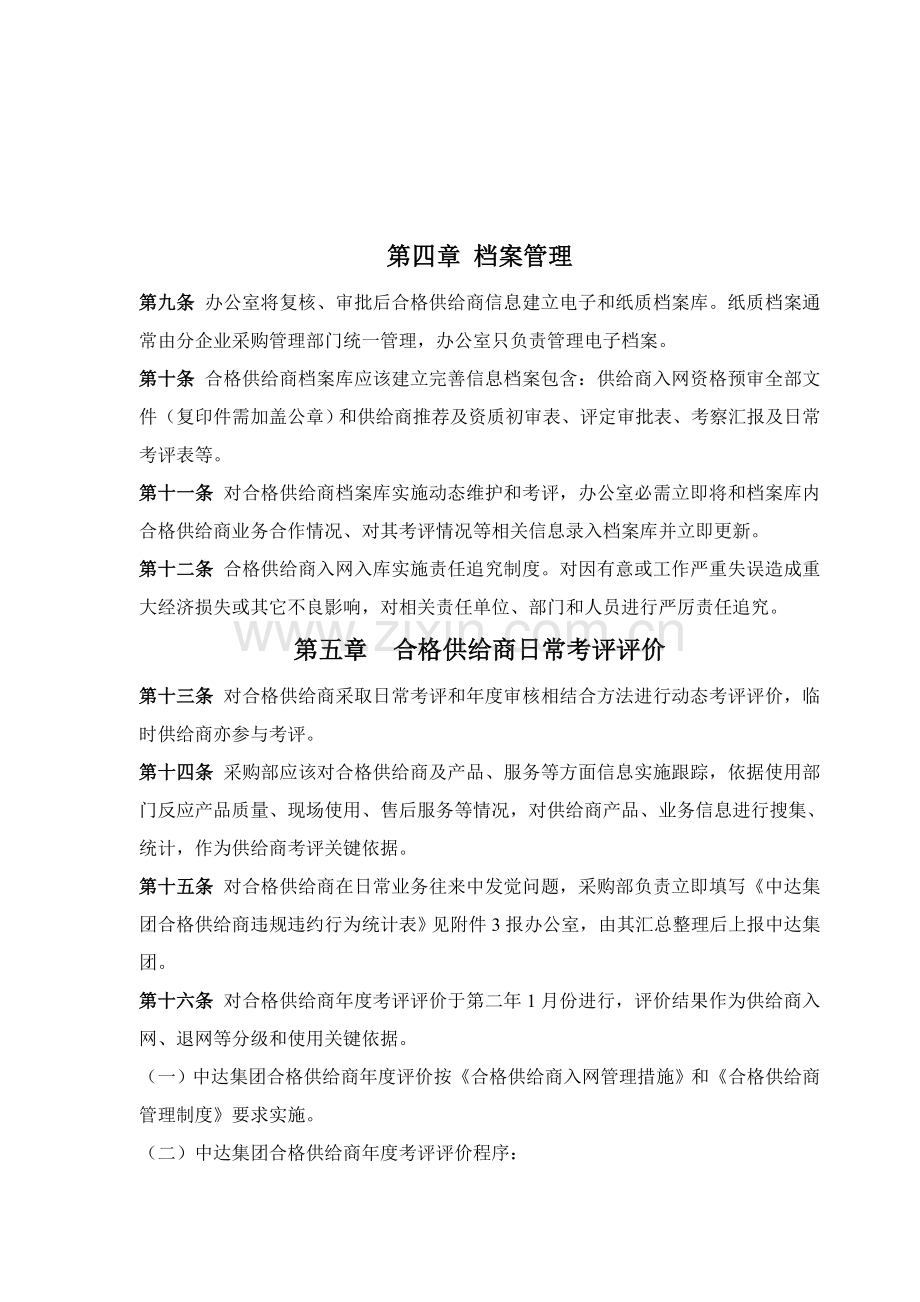 合格供应商管理核心制度.doc_第3页