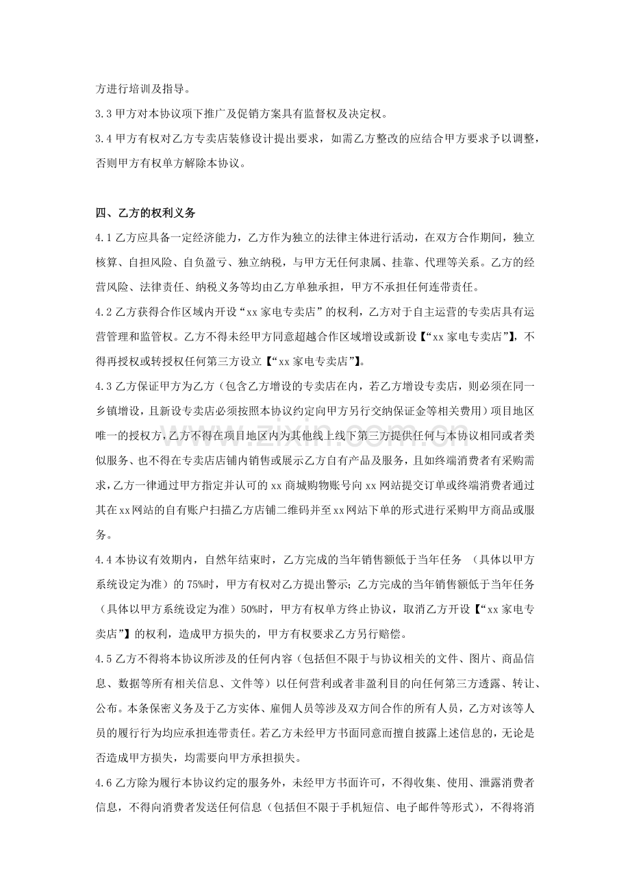 家电专卖店合作协议(授权)).docx_第3页