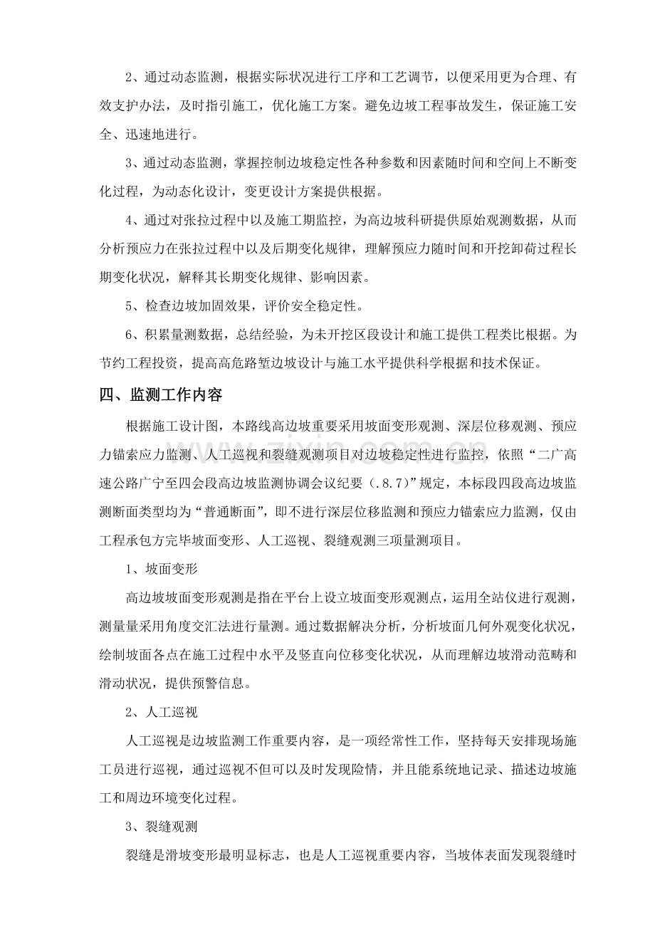 高边坡监控量测专项方案.doc_第2页