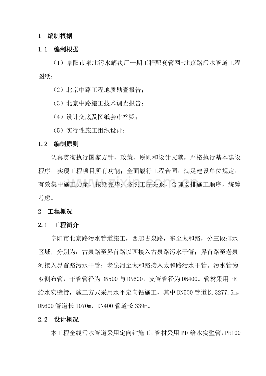 定向钻拉管综合项目施工专项方案.doc_第1页