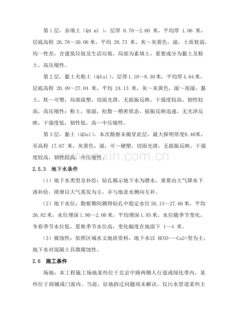 定向钻拉管综合项目施工专项方案.doc_第3页