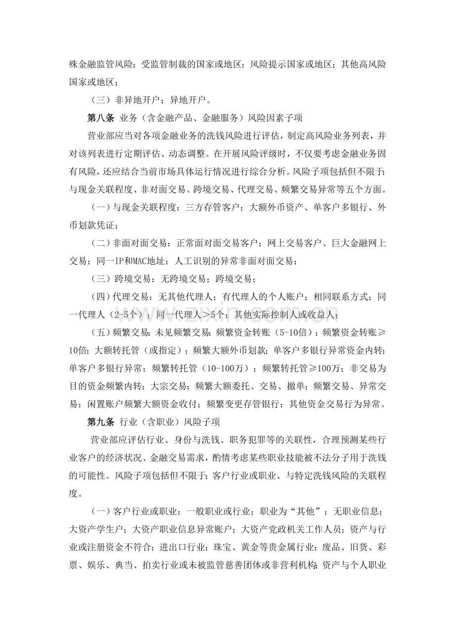 证券股份有限公司客户洗钱风险等级划分标准模版.doc_第3页