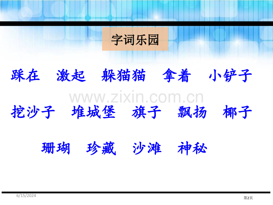 小孩与大海省公开课一等奖新名师优质课比赛一等奖课件.pptx_第2页