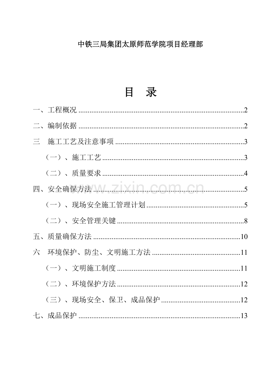 吊顶综合标准施工专业方案(2).doc_第2页