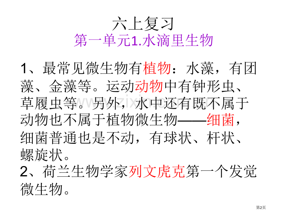 六年级上册科学复习知识点真题答案省公共课一等奖全国赛课获奖课件.pptx_第2页