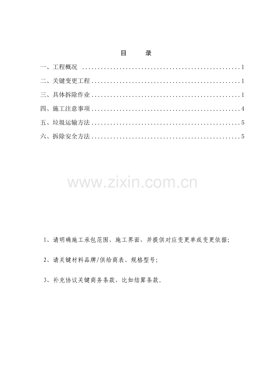 拆除专项综合标准施工专业方案.doc_第2页