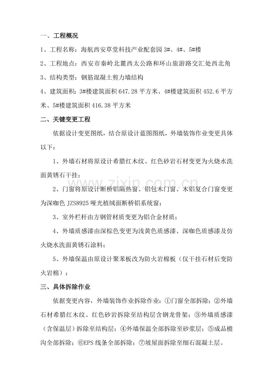 拆除专项综合标准施工专业方案.doc_第3页