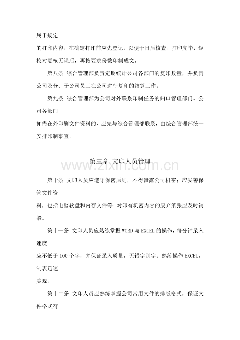 房地产公司文印工作管理规定模版.docx_第2页