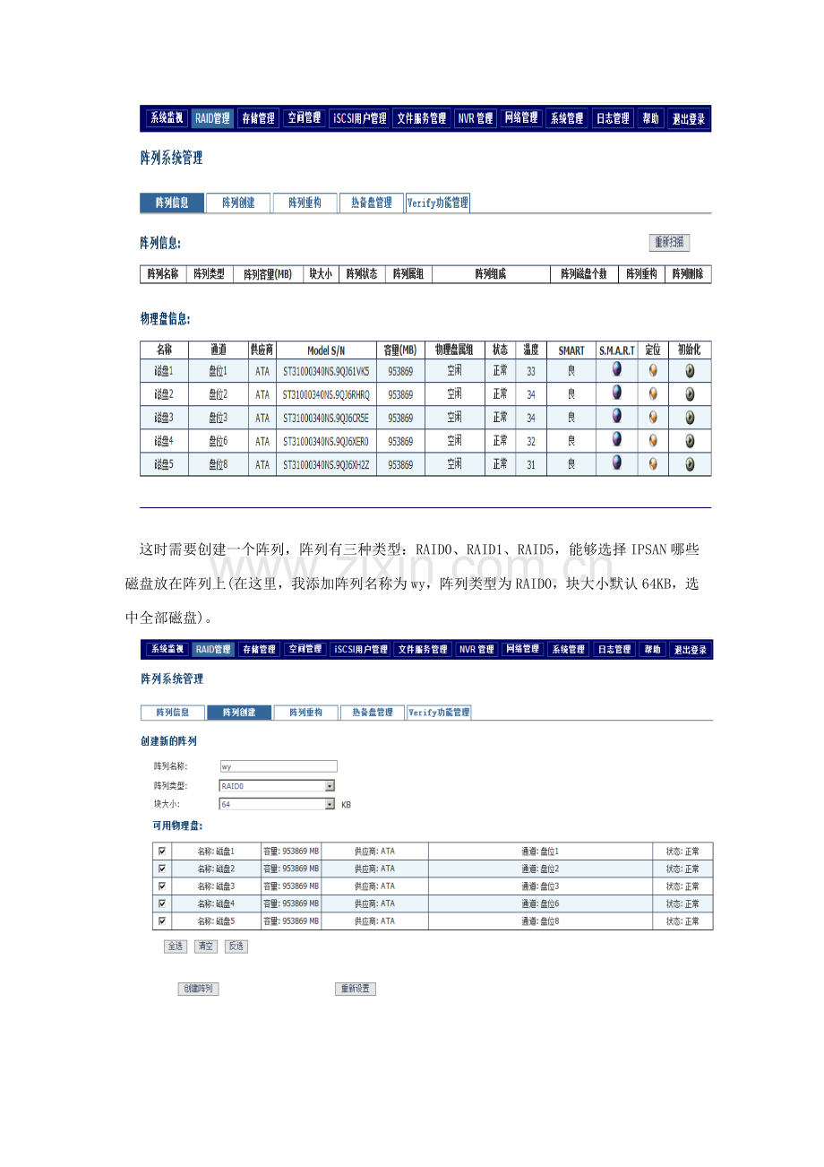 IPSAN的使用说明指导书.doc_第3页