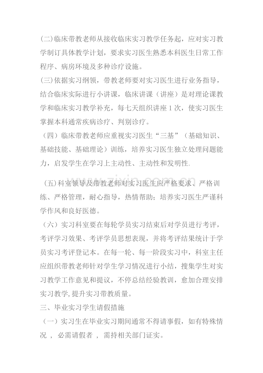 影像科进修医师学生管理新规制度.doc_第3页