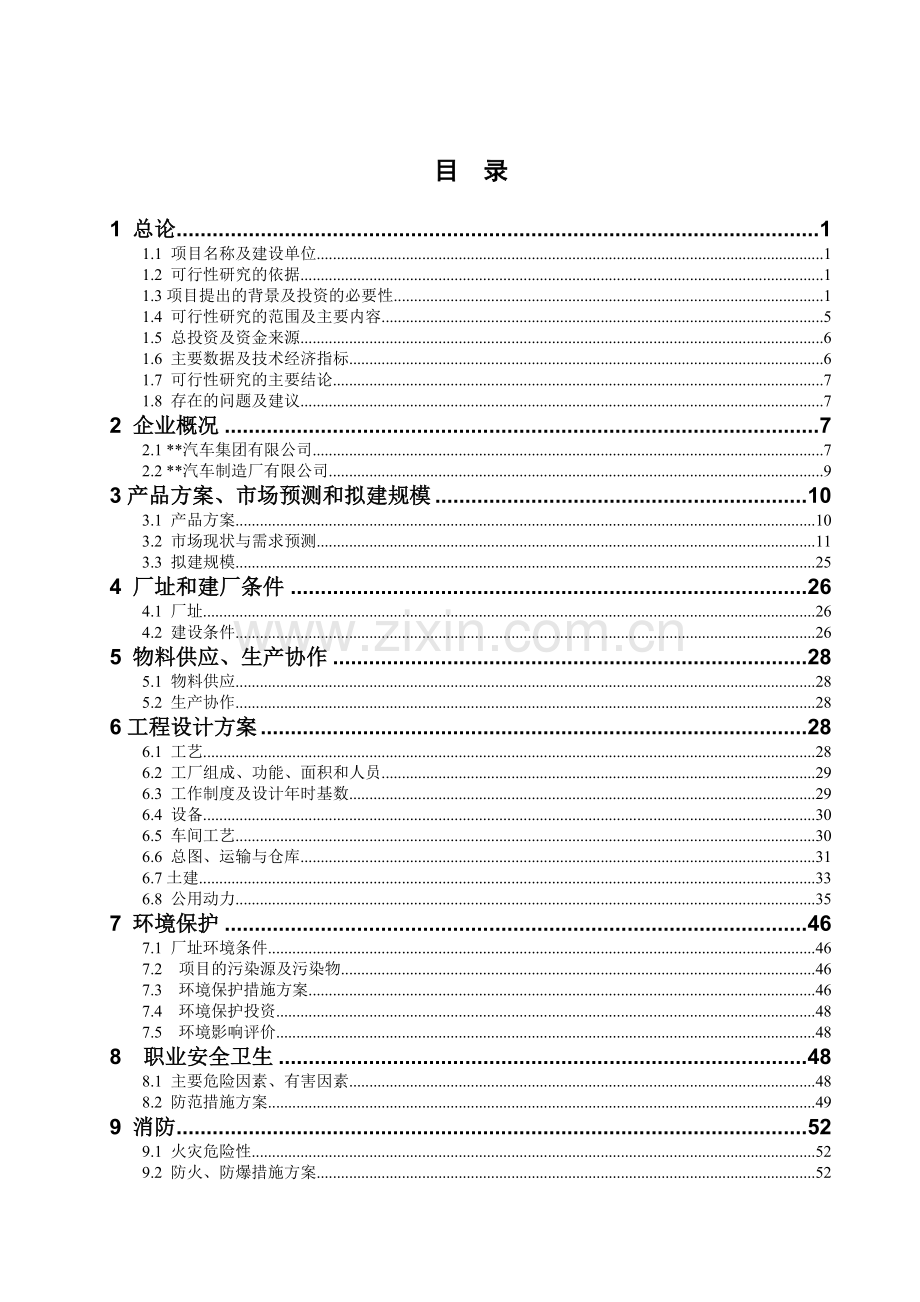 汽车制造厂有限公司物流中心项目可行性研究报告.doc_第3页