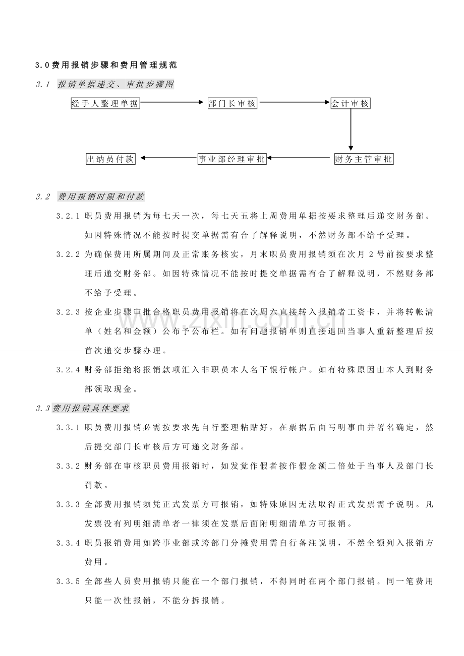 卖场财务管理核心制度.doc_第3页