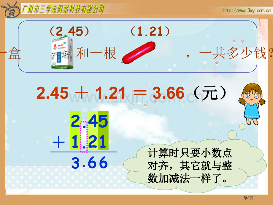 四年级下册总复习北师大版市公开课一等奖百校联赛特等奖课件.pptx_第3页