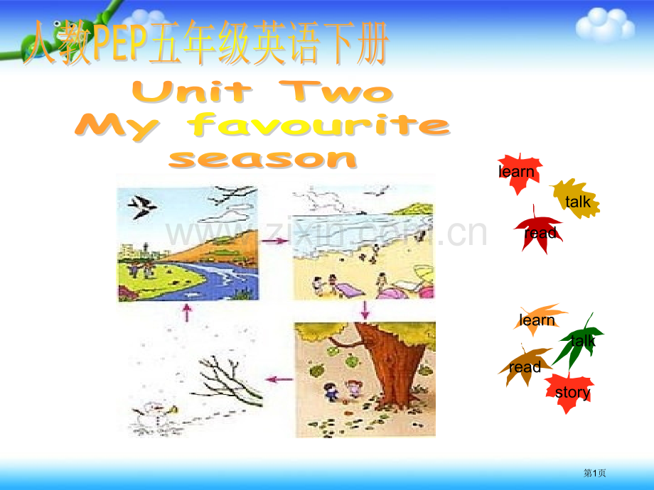 人教PEP版英语五下Unit2MyFavouriteSeason3市公开课一等奖百校联赛特等奖课件.pptx_第1页