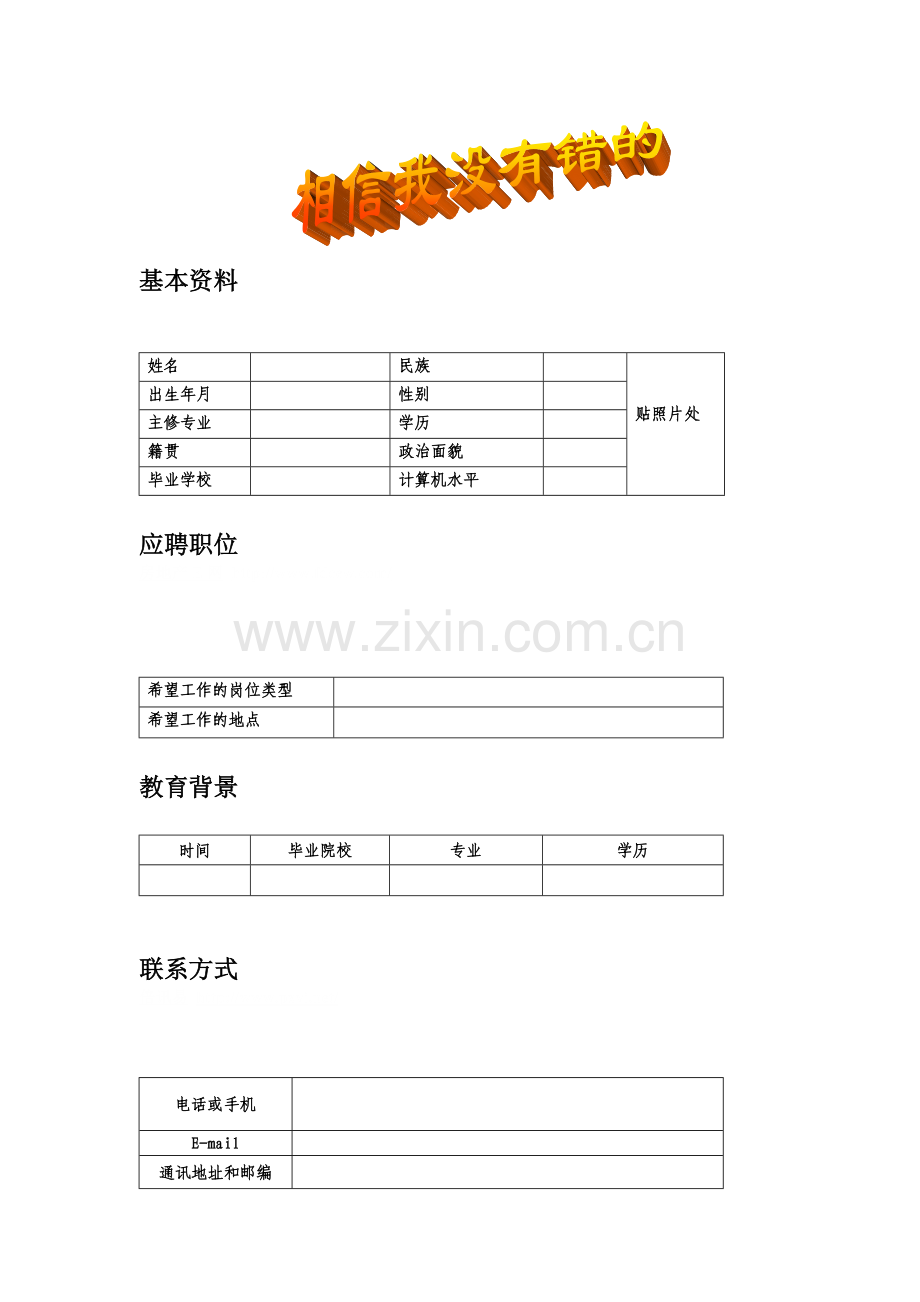 房地产公司含装饰图片个人简历模版.doc_第3页