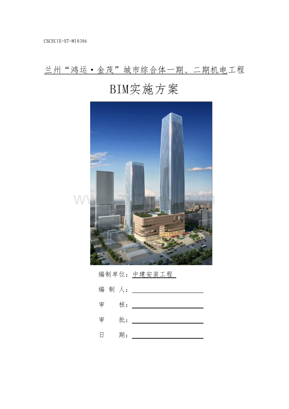 BIM专项方案.docx_第1页