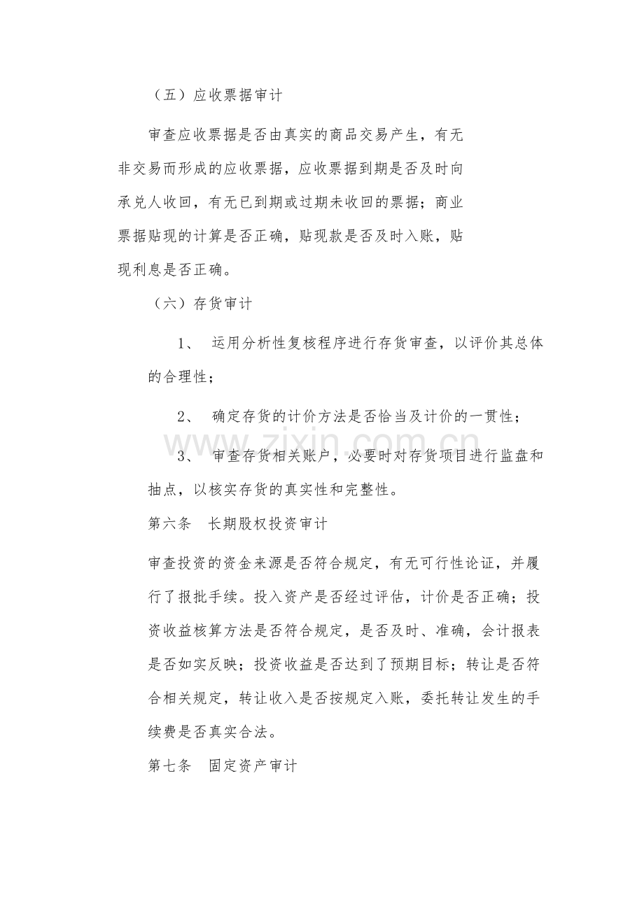 国有工程局有限公司财务审计办法-.docx_第3页