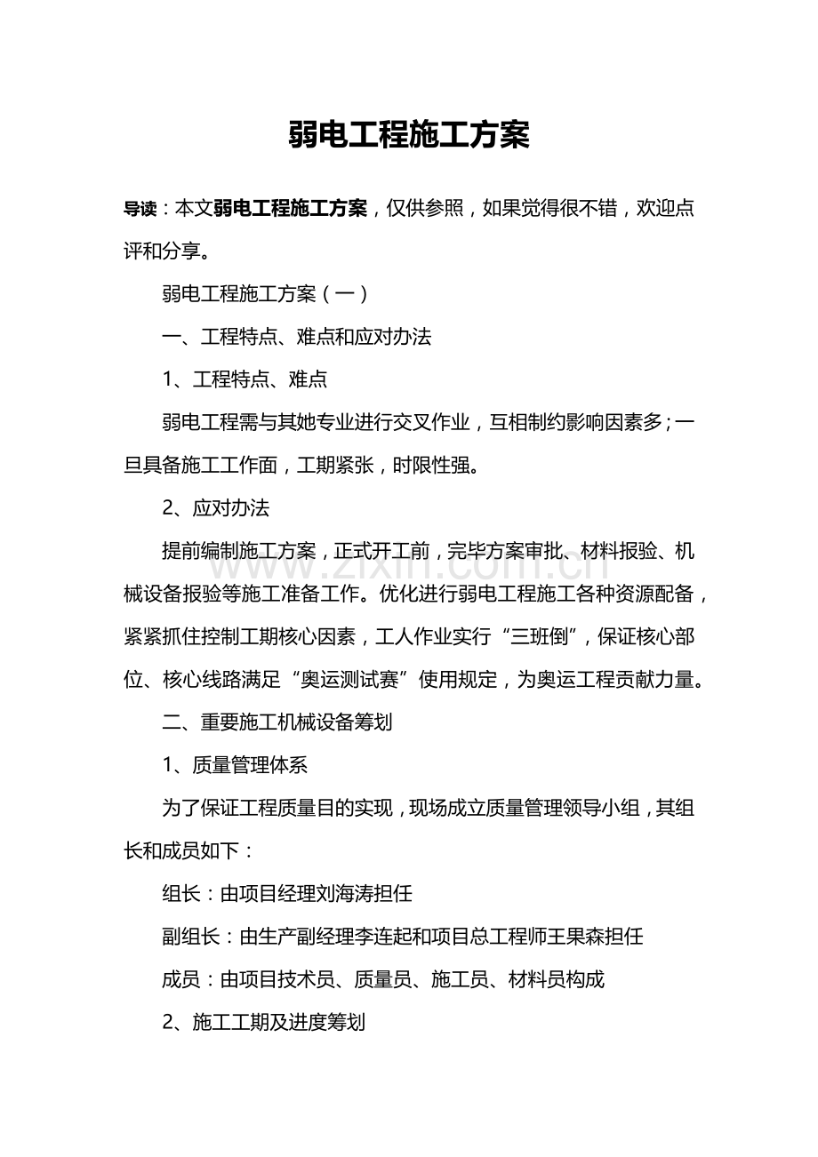 弱电综合项目工程综合项目施工专项方案.doc_第1页