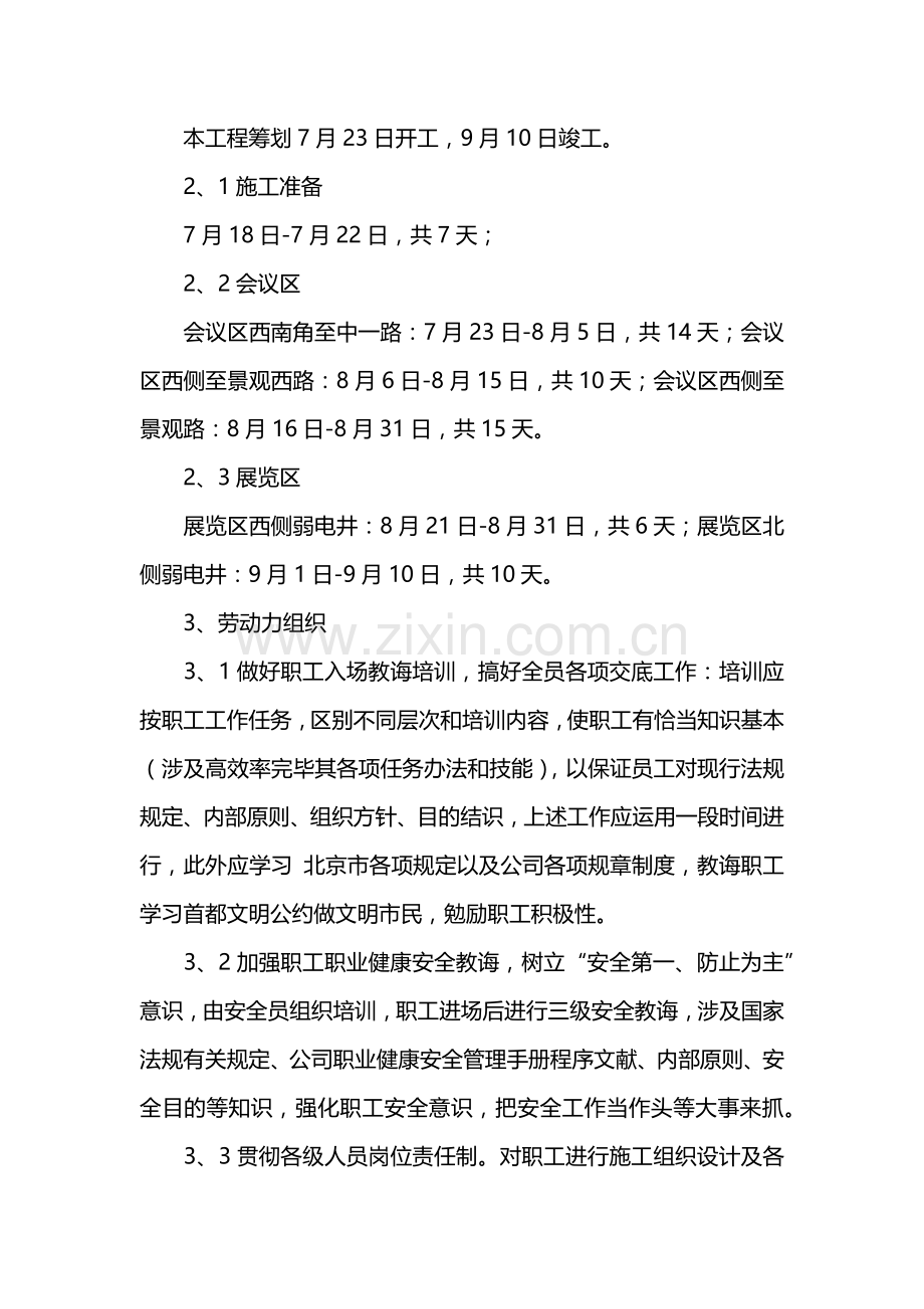 弱电综合项目工程综合项目施工专项方案.doc_第2页