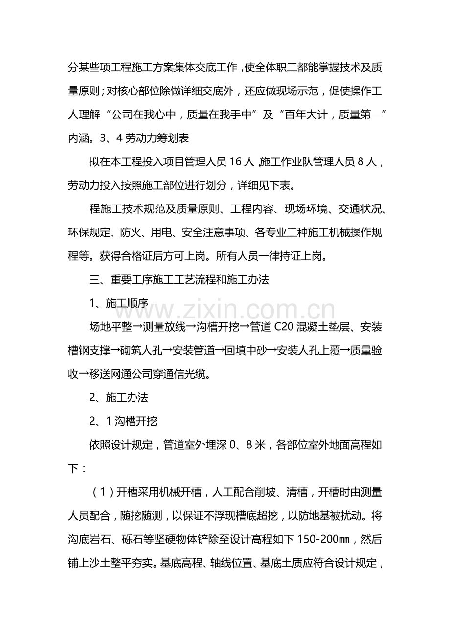 弱电综合项目工程综合项目施工专项方案.doc_第3页