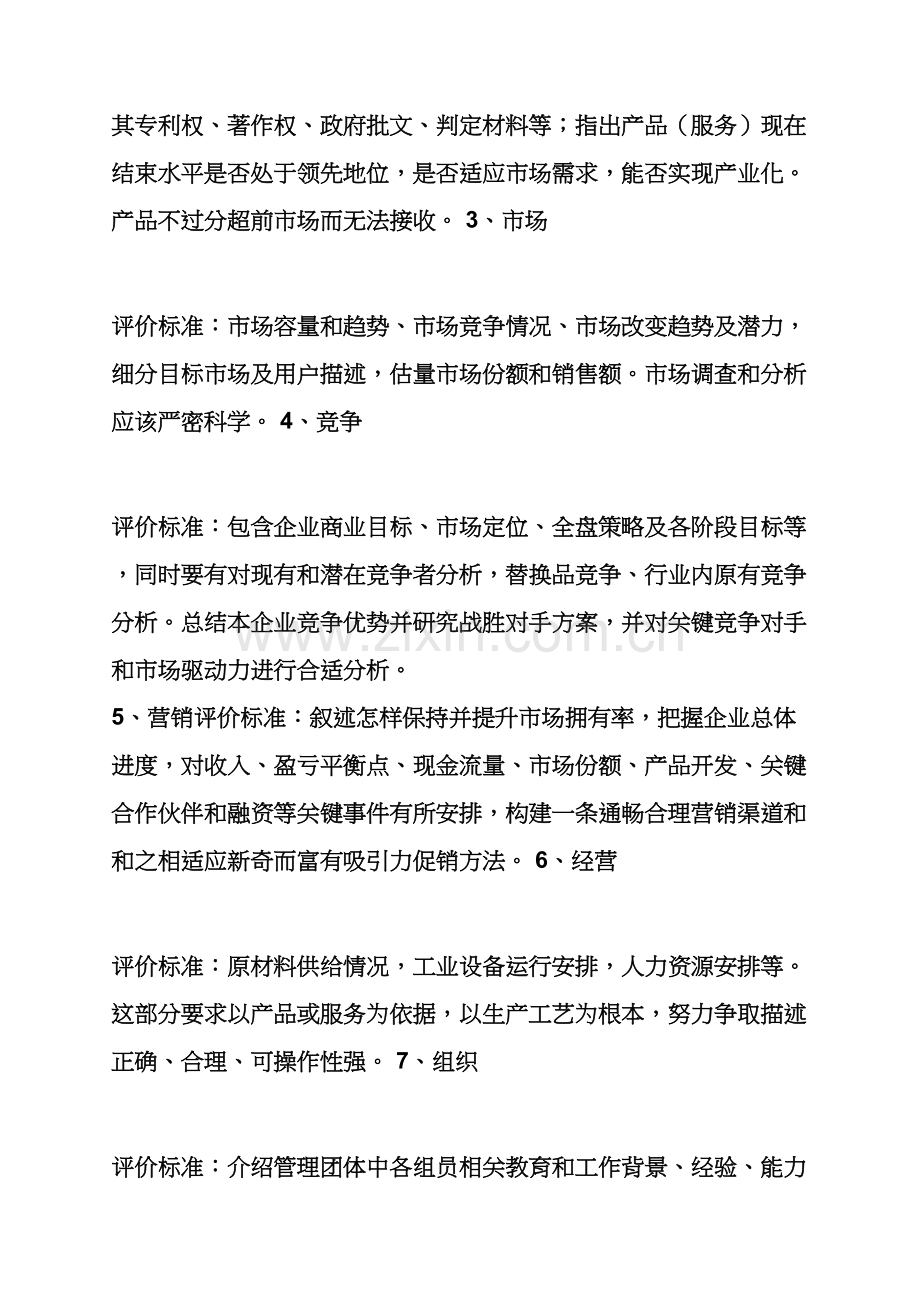 工作专题计划之创业专题计划书评语.docx_第2页