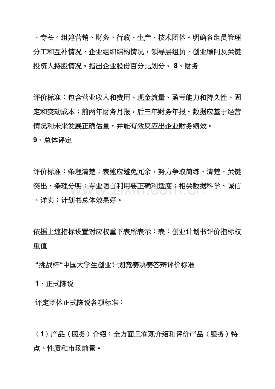 工作专题计划之创业专题计划书评语.docx_第3页