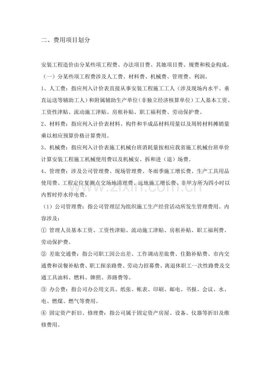 安装综合项目工程计价表说明及指导规则.doc_第2页