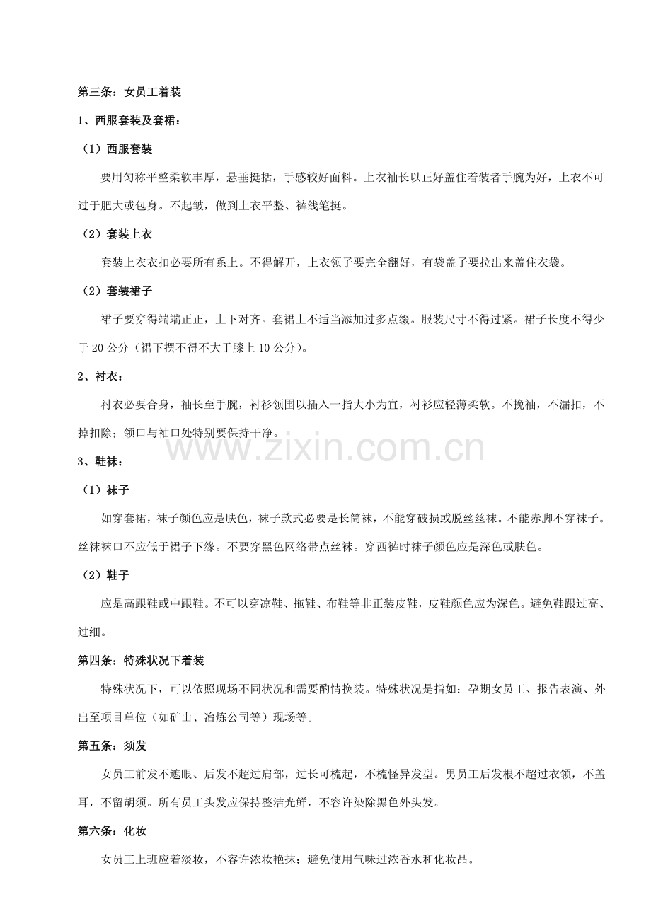 公司员工仪容仪表标准规范资料.doc_第2页