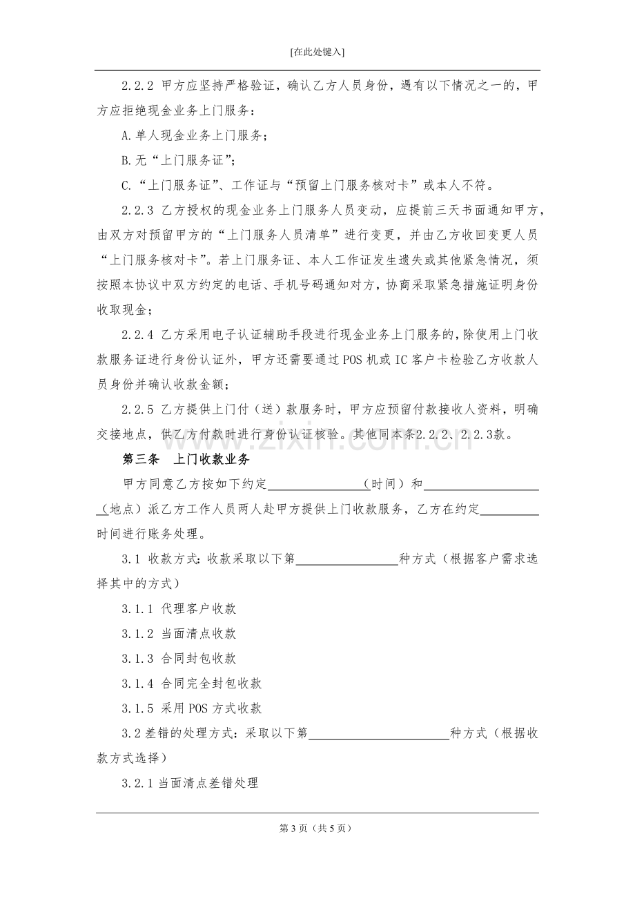 现金业务上门服务合同模版.docx_第3页