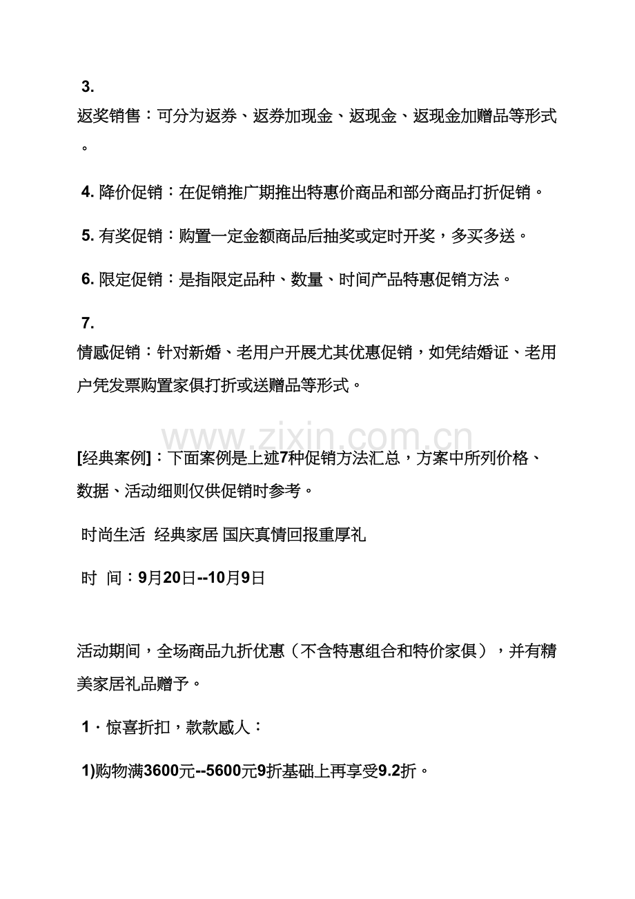 家居建材爆破活动专项方案.docx_第3页