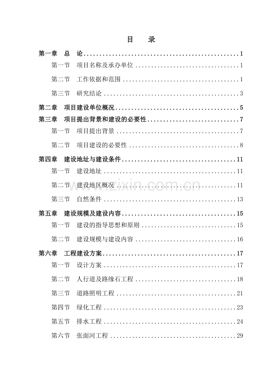 街综合工程项目可行性研究报告.doc_第2页