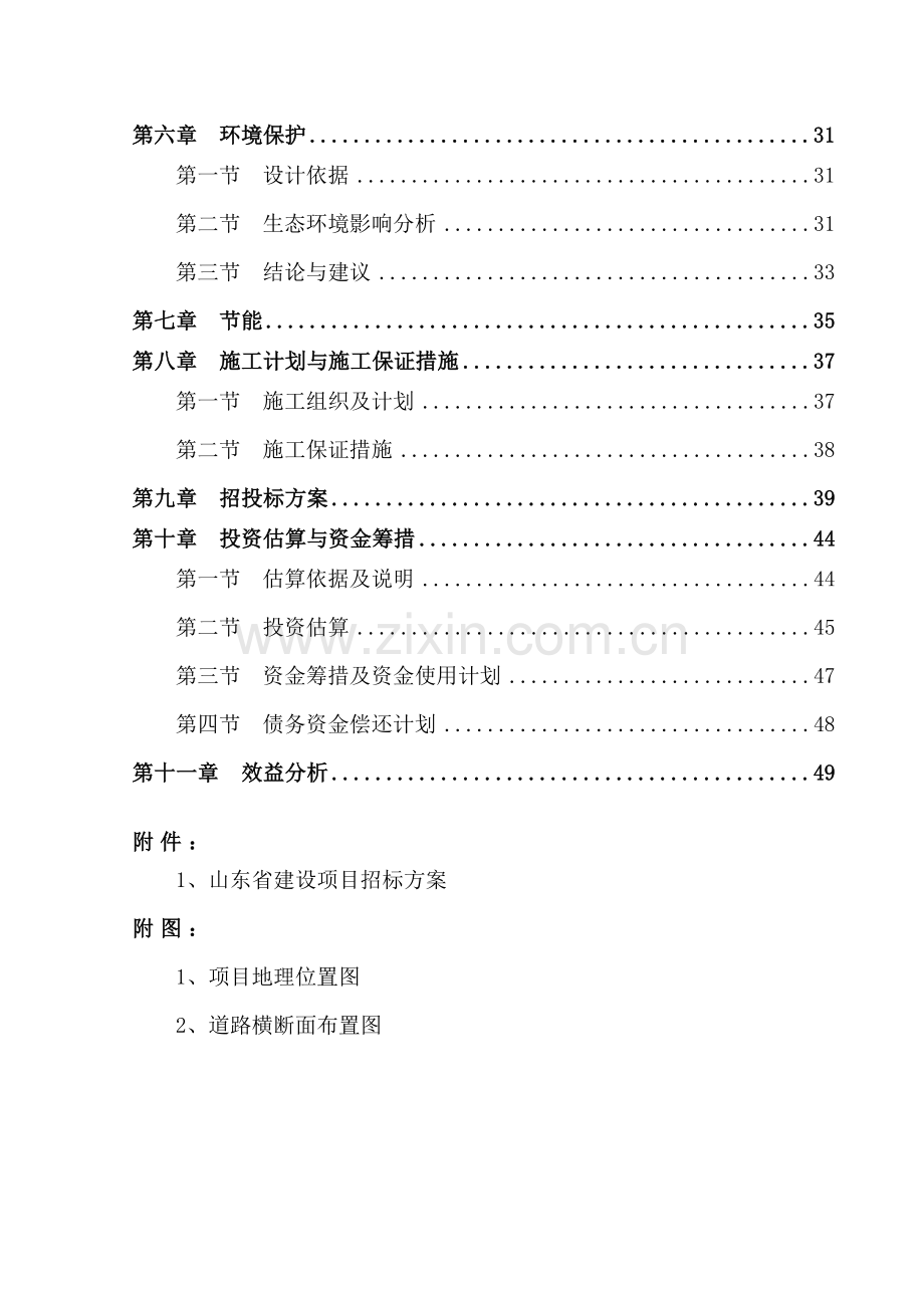 街综合工程项目可行性研究报告.doc_第3页