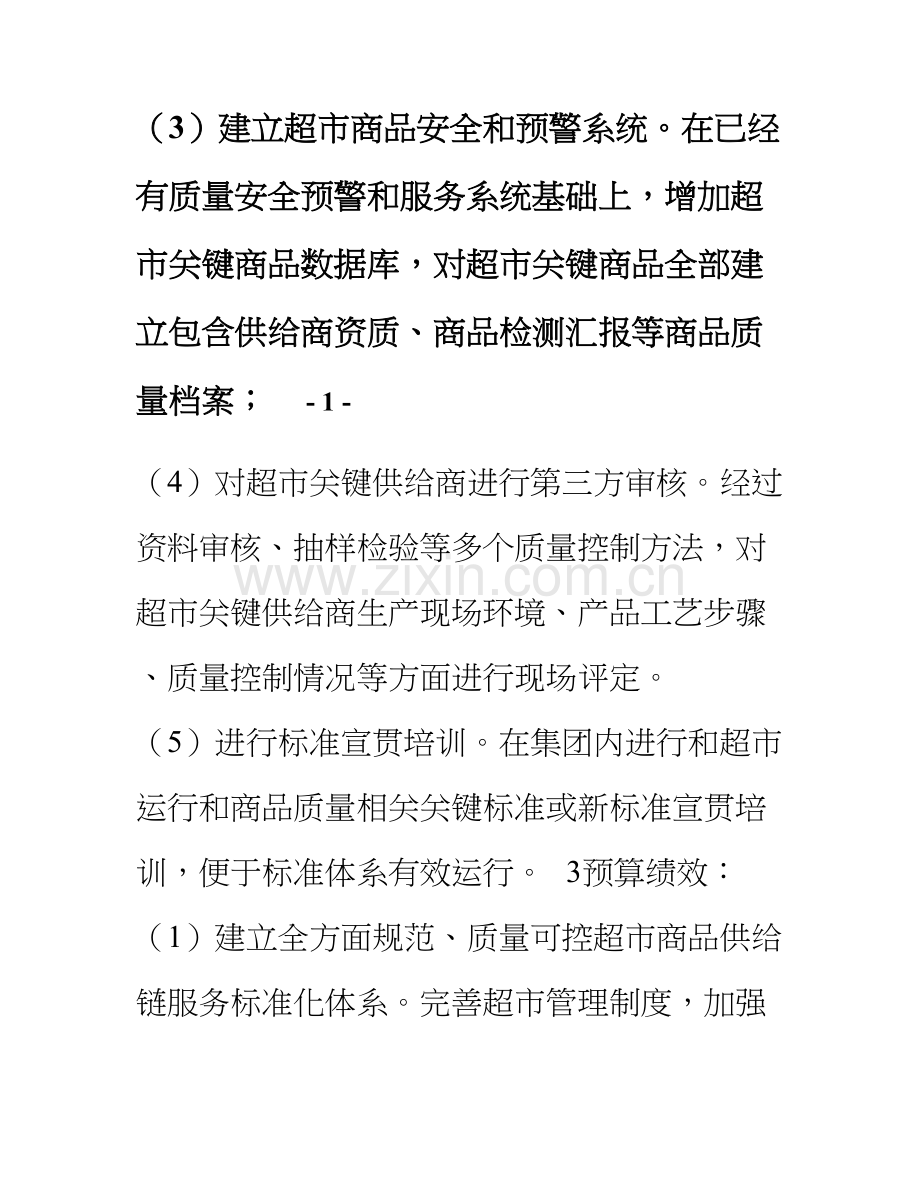 基础标准化管理优质项目实施报告.doc_第3页