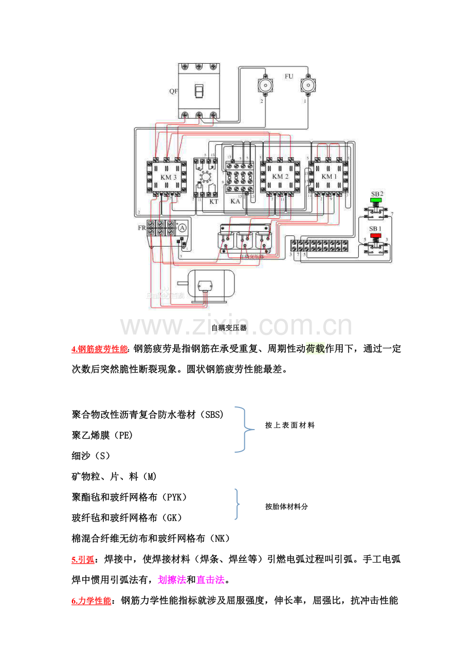 建筑工程常见概念问题.doc_第2页