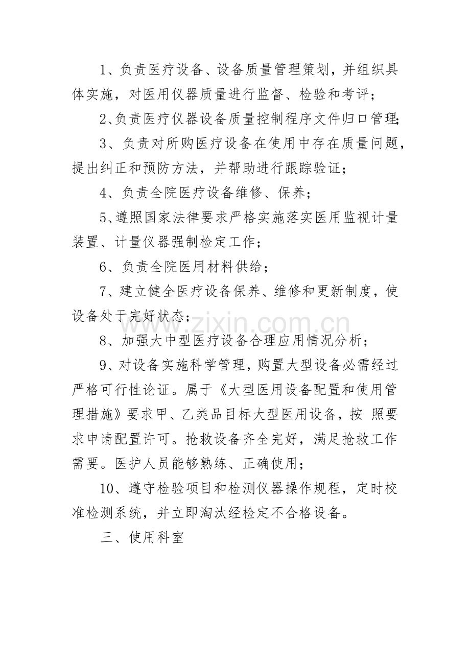 医疗设备管理核心制度最全核心制度.docx_第2页