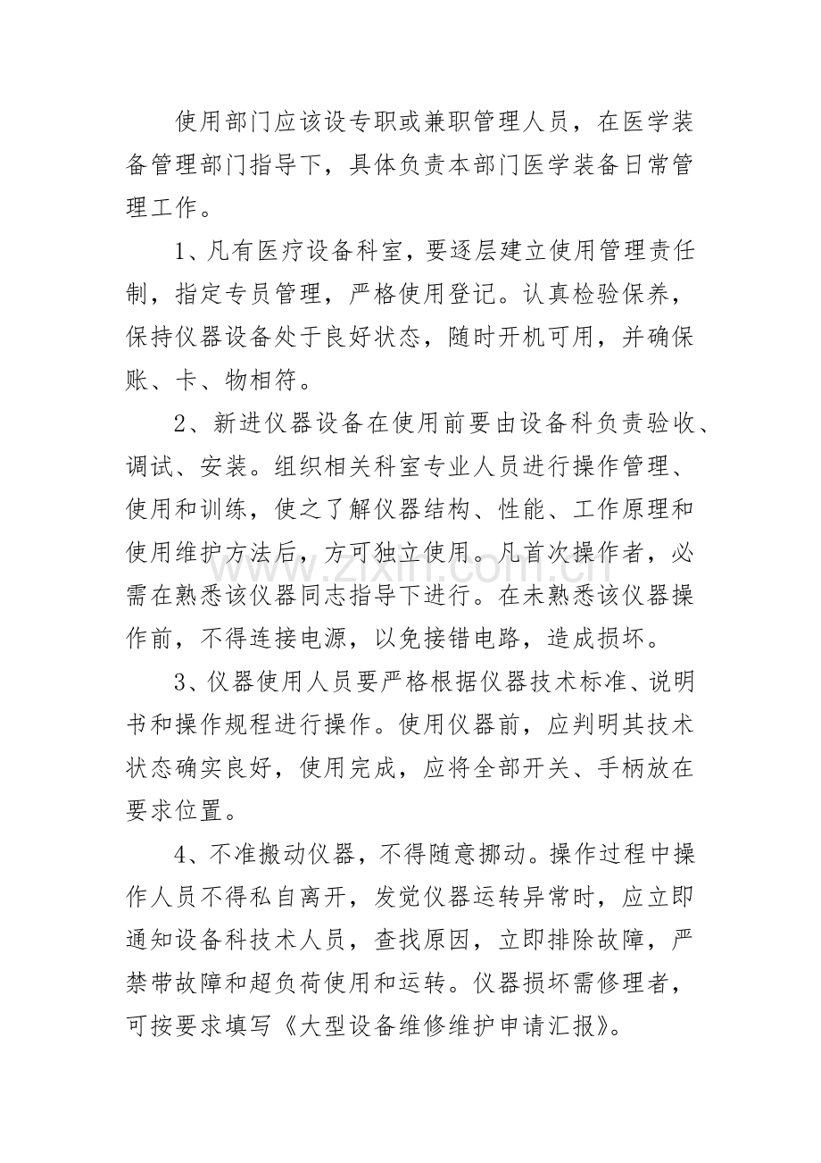 医疗设备管理核心制度最全核心制度.docx_第3页