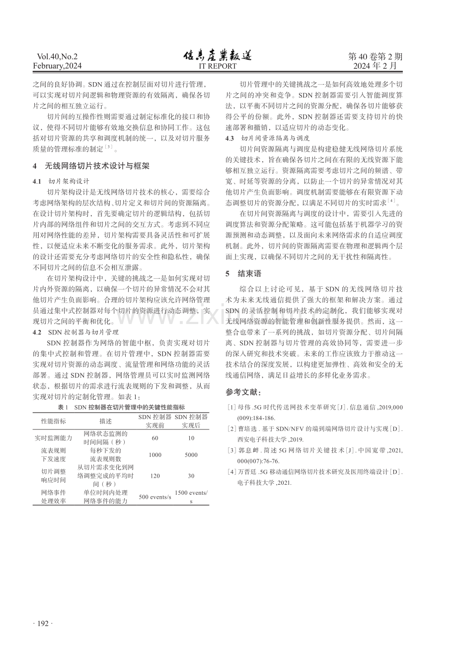 基于SDN的无线网络切片技术研究.pdf_第3页