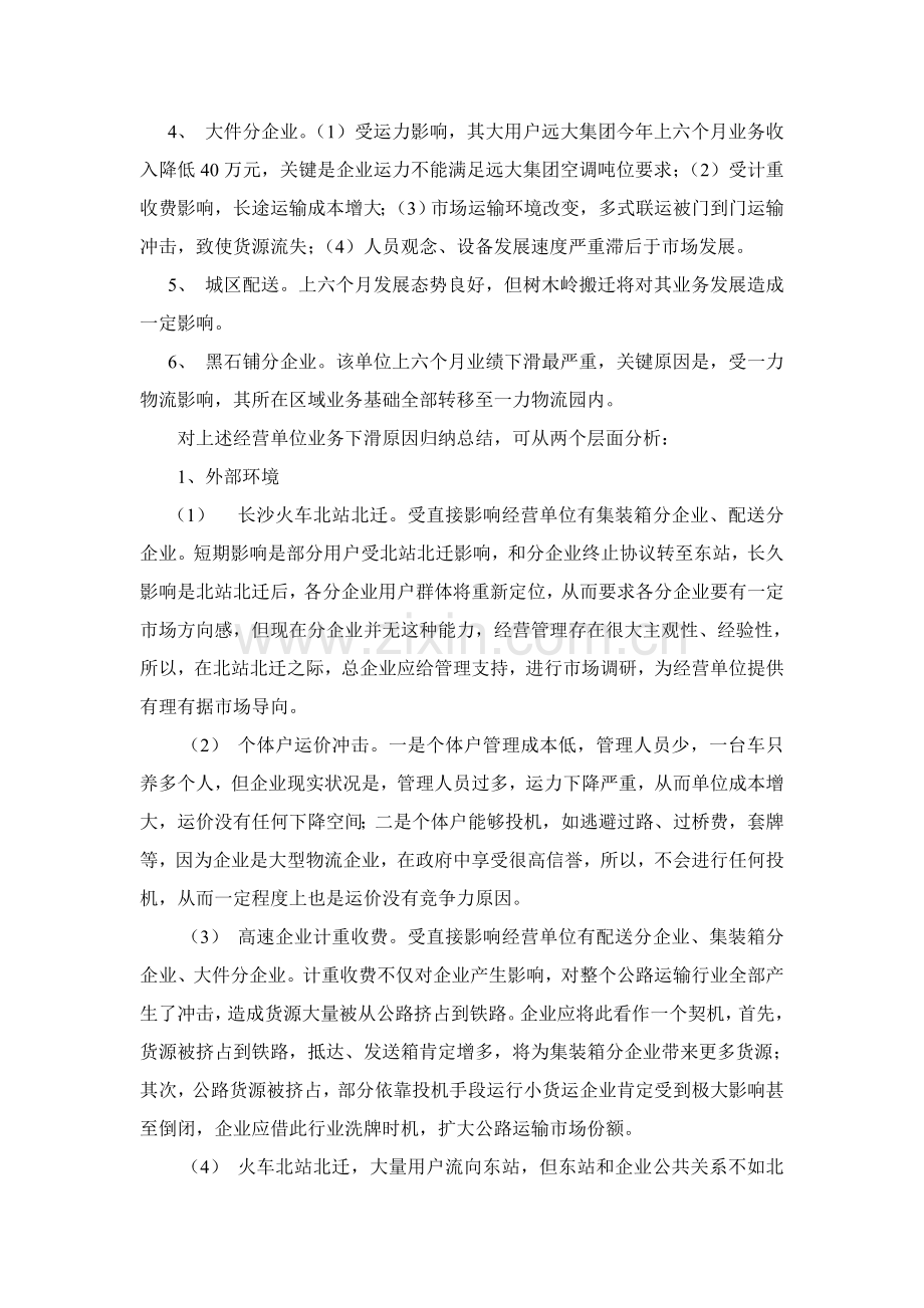 分公司调研研究报告.doc_第2页